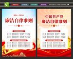 廉洁自律准则