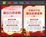 党员廉洁文化