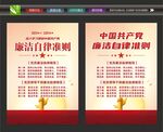 党员廉洁标语