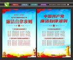 党员廉洁