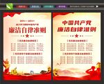 清正廉洁海报
