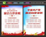 清正廉洁海报