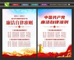 清正廉洁