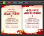 廉洁自律
