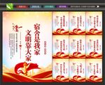校园宿舍文明