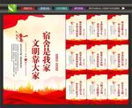 文明寝室