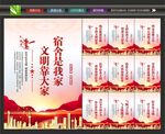 文明寝室