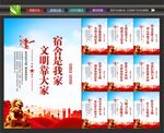 文明宿舍