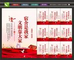 宿舍文明