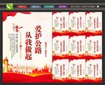 路政宣传