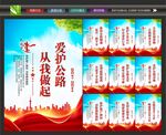 爱护公路