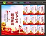 妇女之家展板