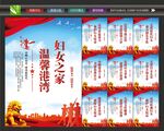 妇联文化展板
