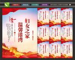 妇联标语