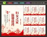 妇联宣传
