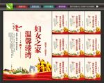 妇联展板
