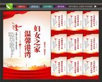 妇联文化