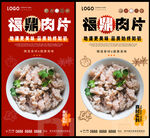福鼎肉片