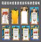 漫画培训或美食或游乐场创意展板