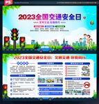 2023年交通安全日