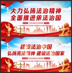 宪法标语