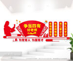 四有好老师校园文化墙图片