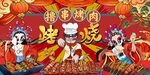 烧烤撸串背景墙图片