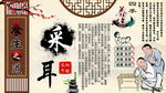 采耳养生背景墙