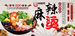 麻辣烫