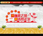 党风廉政文化墙