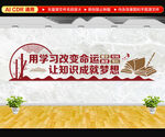 校园文化墙