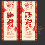 2024新年快乐