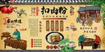 扣肉粉