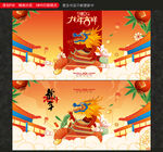 2024龙年