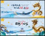 水墨中国风地产
