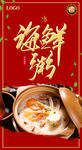 海鲜粥