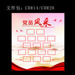 党员风采