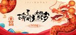 龙年