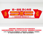 统一战线