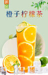 橙子柠檬茶 