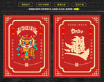 龙年日进斗金红包福卡海报
