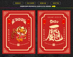 龙年一帆风顺红包福卡海报