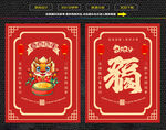 龙年五福临门红包福卡海报