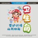卫生角