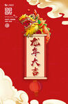 国潮龙年海报 2024新年背景