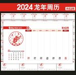 2024年台历