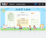 校园学习园地