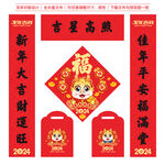 龙年对联
