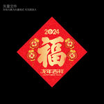 龙年福字