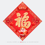 福字